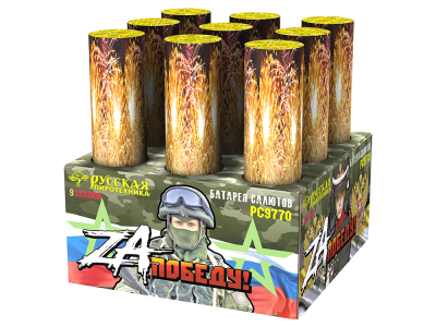 ZA Победу! Фейерверк купить в Комсомольске | komsomolsk.salutsklad.ru