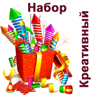 Креативный Набор пиротехники купить в Комсомольске | komsomolsk.salutsklad.ru