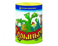 Горыныч Фонтан фейерверк купить в Комсомольске | komsomolsk.salutsklad.ru