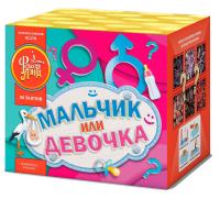 Мальчик или девочка М Фейерверк купить в Комсомольске | komsomolsk.salutsklad.ru