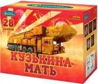 Кузькина мать Салют купить в Комсомольске | komsomolsk.salutsklad.ru