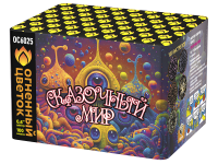 Сказочный мир Батарея салютов купить в Комсомольске | komsomolsk.salutsklad.ru