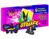 Мотылёк Летающий фейерверк купить в Комсомольске | komsomolsk.salutsklad.ru