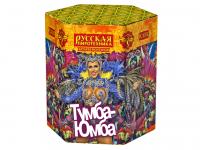 Тумба-Юмба Пиротехнический фонтан купить в Комсомольске | komsomolsk.salutsklad.ru