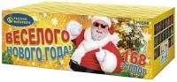 Веселого Нового года! Батарея салютов купить в Комсомольске | komsomolsk.salutsklad.ru