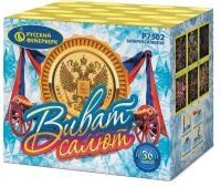 Виват, салют! Салют купить в Комсомольске | komsomolsk.salutsklad.ru