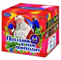 Праздник к нам приходит Фейерверк купить в Комсомольске | komsomolsk.salutsklad.ru