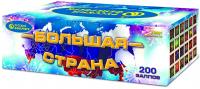 Большая страна Батарея салютов купить в Комсомольске | komsomolsk.salutsklad.ru