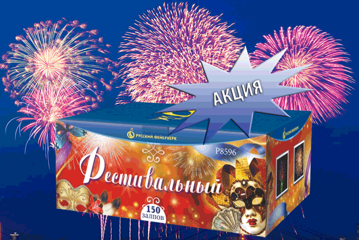 Фейерверки купить оптом специальное предложение - Комсомольск | komsomolsk.salutsklad.ru