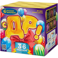 С ДР! Салют купить в Комсомольске | komsomolsk.salutsklad.ru