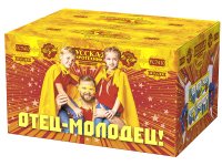 Отец-молодец! Батарея салютов купить в Комсомольске | komsomolsk.salutsklad.ru