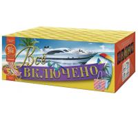 Всё включено Батарея салютов купить в Комсомольске | komsomolsk.salutsklad.ru