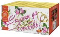 Салют да любовь Батарея салютов купить в Комсомольске | komsomolsk.salutsklad.ru