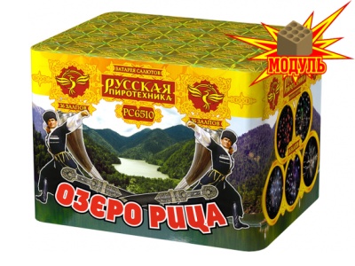 Озеро Рица Батарея салютов купить в Комсомольске | komsomolsk.salutsklad.ru