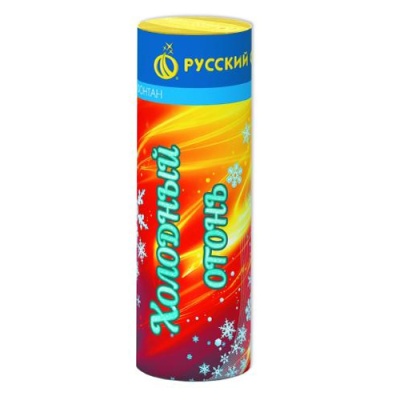 Холодный огонь Пиротехнический фонтан купить в Комсомольске | komsomolsk.salutsklad.ru