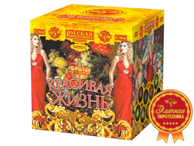 Красивая жизнь Фейерверк купить в Комсомольске | komsomolsk.salutsklad.ru