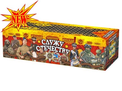 Служу Отечеству Салют купить в Комсомольске | komsomolsk.salutsklad.ru