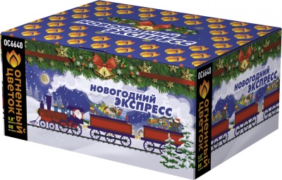 Новогодний экспресс Батарея салютов купить в Комсомольске | komsomolsk.salutsklad.ru