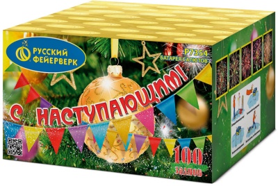 С Наступающим! Фейерверк купить в Комсомольске | komsomolsk.salutsklad.ru