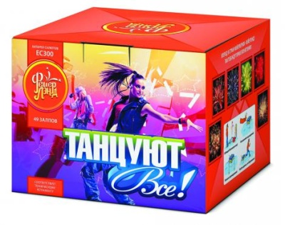 Танцуют все! Фейерверк купить в Комсомольске | komsomolsk.salutsklad.ru
