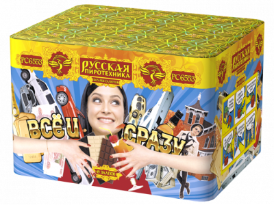 Все и сразу Салют купить в Комсомольске | komsomolsk.salutsklad.ru