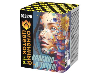 Красиво - и точка Батарея салютов купить в Комсомольске | komsomolsk.salutsklad.ru