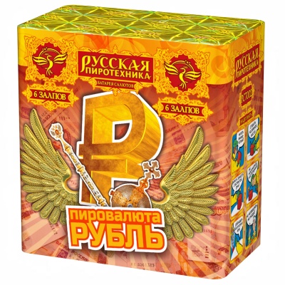 Пировалюта Рубль Салют купить в Комсомольске | komsomolsk.salutsklad.ru