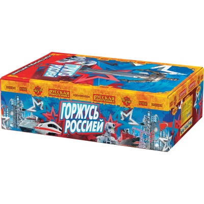 Горжусь Россией! Фейерверк купить в Комсомольске | komsomolsk.salutsklad.ru