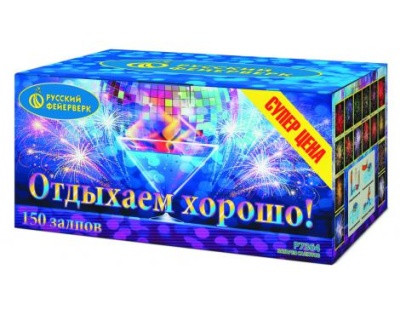 Отдыхаем хорошо! Фейерверк купить в Комсомольске | komsomolsk.salutsklad.ru