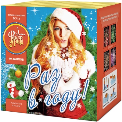 Раз в году! Батарея салютов купить в Комсомольске | komsomolsk.salutsklad.ru