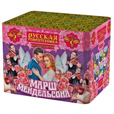 Марш Мендельсона Салют купить в Комсомольске | komsomolsk.salutsklad.ru