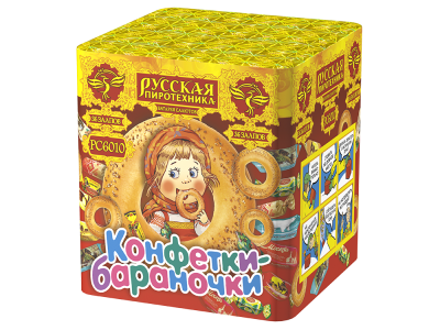 Конфетки-бараночки Батарея салютов купить в Комсомольске | komsomolsk.salutsklad.ru