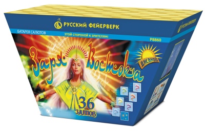 Заря востока Дневной фейерверк купить в Комсомольске | komsomolsk.salutsklad.ru