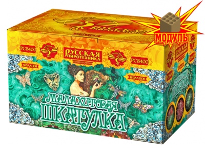 Малахитовая шкатулка Фейерверк купить в Комсомольске | komsomolsk.salutsklad.ru