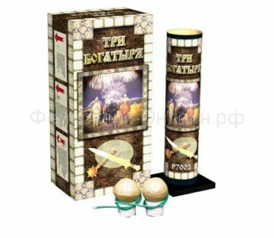 Три богатыря Фестивальные шары купить в Комсомольске | komsomolsk.salutsklad.ru