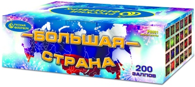 Большая страна Батарея салютов купить в Комсомольске | komsomolsk.salutsklad.ru