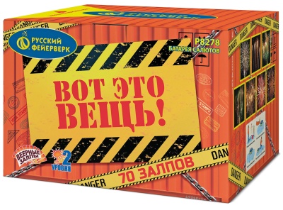 Вот это вещь! Салют купить в Комсомольске | komsomolsk.salutsklad.ru