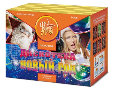 Дискотека Новый год Салют купить в Комсомольске | komsomolsk.salutsklad.ru