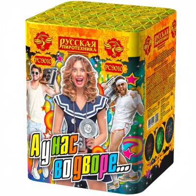 А у нас во дворе… Салют купить в Комсомольске | komsomolsk.salutsklad.ru