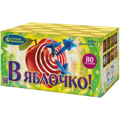 В яблочко! Батарея салютов купить в Комсомольске | komsomolsk.salutsklad.ru