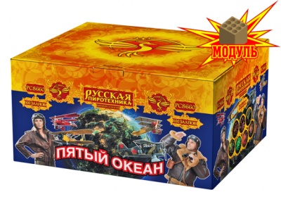 Пятый океан Салют купить в Комсомольске | komsomolsk.salutsklad.ru