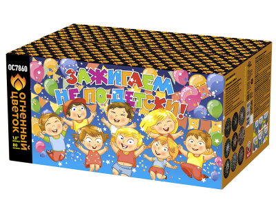 Зажигаем не по-детски! Батарея салютов купить в Комсомольске | komsomolsk.salutsklad.ru