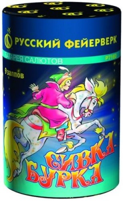 Сивка Бурка Фейерверк купить в Комсомольске | komsomolsk.salutsklad.ru