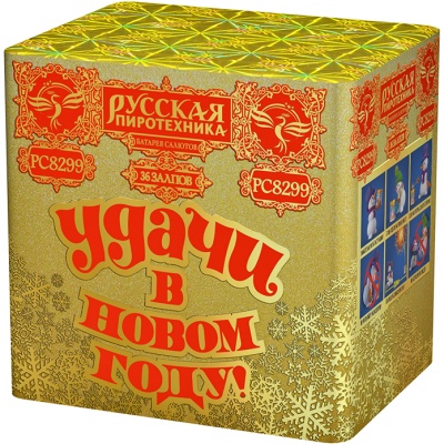 УДАЧИ в Новом году! Салют купить в Комсомольске | komsomolsk.salutsklad.ru