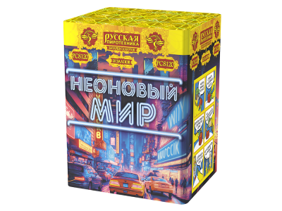 Неоновый мир Батарея салютов купить в Комсомольске | komsomolsk.salutsklad.ru