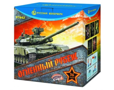 Огненный рубеж Фейерверк купить в Комсомольске | komsomolsk.salutsklad.ru